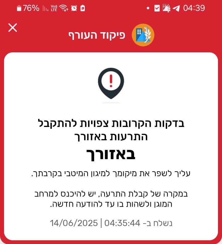 התרעת פיקוד העורף על שיגור מטח
