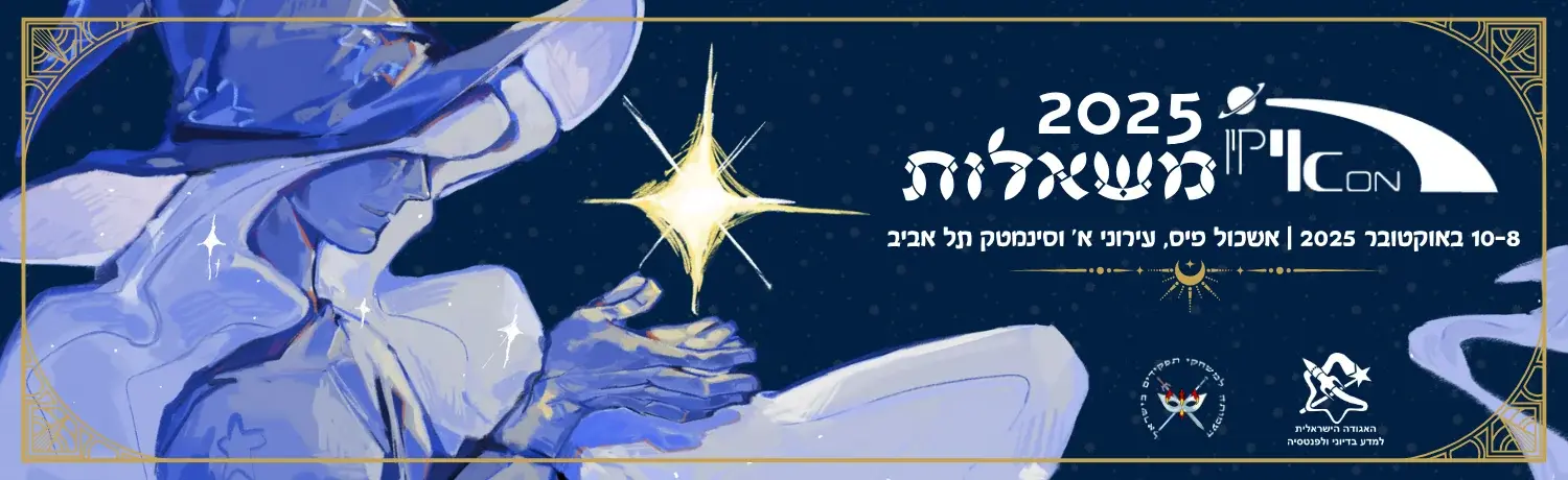פסטיבל אייקון 2025